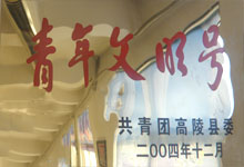 2004年青年文明號稱(chēng)號