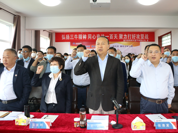 陜通股份隆重召開(kāi)“大干100天，全力完成年度目標(biāo)”動(dòng)員會(huì)